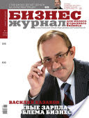 Бизнес-журнал, 2008/04