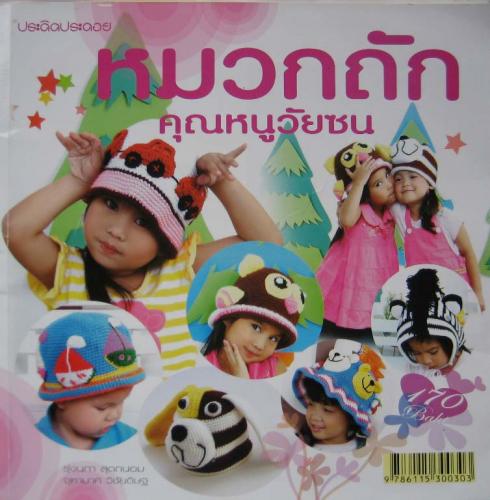 Baby Hats\ Kids' Knit Hats - 2 книги (Вязанные шапочки) 