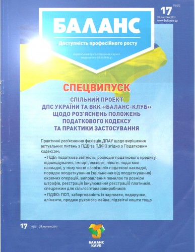  Баланс (59 номеров)/ Баланс-Библиотека (16 номеров) (Украина)  Обновлено 04.01.2012