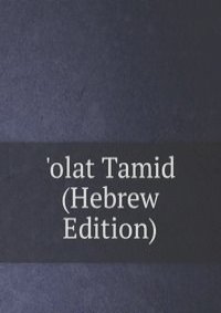 'olat Tamid (Hebrew Edition)