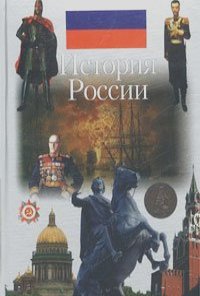 Александр Века - История России