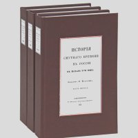 Дмитрий Бутурлин - История смутного времени в России (комплект из 3 книг)
