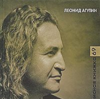 Леонид Агутин - Записная книжка 69