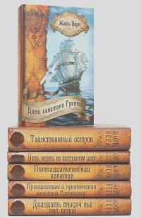 Жюль Габриэль Верн - Жюль Верн. Собрание сочинений в 6 томах (комплект)