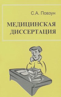 Книга Диссертация Скачать
