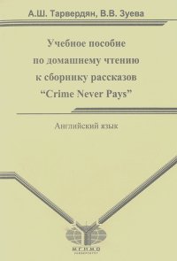 Crime Never Pays Pdf