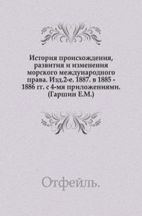 Отчеты о заседаниях императорского общества любителей древней письменности в 1885-1886 гг.