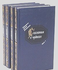 Серия "Библиотека русской фантастики" (комплект из 4 книг)