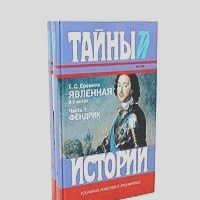 Татьяна Еремина - Явленная (комплект из 2 книг)