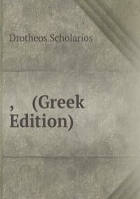 ,    (Greek Edition)