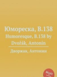 Юмореска, B.138