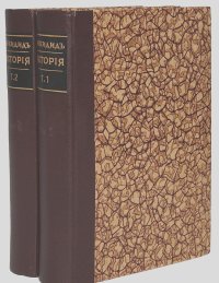  Фукидид - Фукидид. История. В 2 томах (комплект)