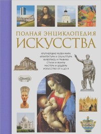 Нина Геташвили - Полная энциклопедия искусства