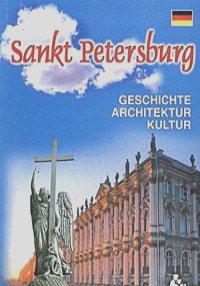 Елена Дмитриева - Sankt Peterburg: Geschichte. Architektur. Kultur / Санкт-Петербург: История. Архитектура. Культура