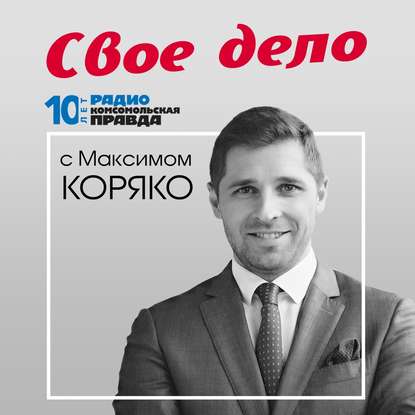 Радио «Комсомольская правда» - Как создается продающая видеореклама